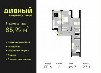 Продаю 3-комнатную квартиру, 86 м2, Тюмень, Центральный округ