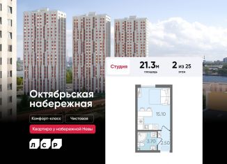 Продается квартира студия, 21.3 м2, Санкт-Петербург, Невский район