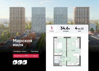 Однокомнатная квартира на продажу, 34.6 м2, Санкт-Петербург, муниципальный округ Юго-Запад