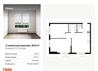 Продается 2-ком. квартира, 50.8 м2, Щербинка