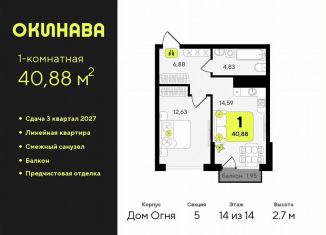 1-комнатная квартира на продажу, 40.9 м2, Тюмень, Центральный округ