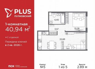 Продаю однокомнатную квартиру, 40.9 м2, Санкт-Петербург, муниципальный округ Пулковский Меридиан