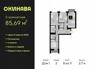 Продажа 3-ком. квартиры, 85.7 м2, Тюмень, Центральный округ, улица Пожарных и Спасателей, 8