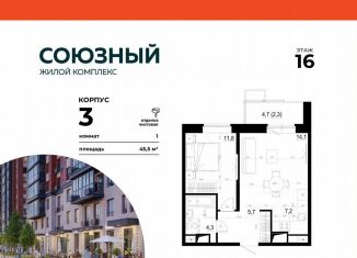 Продажа 1-комнатной квартиры, 45.5 м2, Одинцово, жилой комплекс Союзный, к3