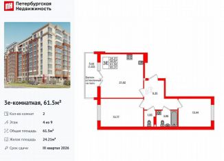 Продажа 2-комнатной квартиры, 61.5 м2, Калининград