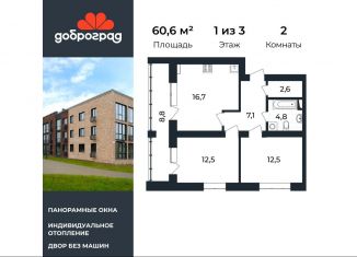 Продается 2-комнатная квартира, 60.6 м2, Владимирская область, улица Благополучия, 1к2