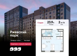 Продажа квартиры студии, 23.9 м2, Ленинградская область