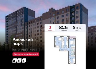 Продается трехкомнатная квартира, 62.3 м2, Ленинградская область