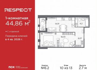 Продажа однокомнатной квартиры, 44.9 м2, Санкт-Петербург, Калининский район