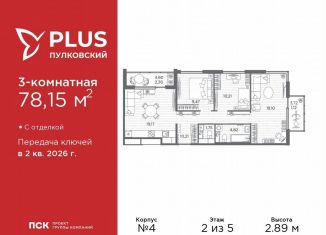 Продаю 3-ком. квартиру, 78.2 м2, Санкт-Петербург, муниципальный округ Пулковский Меридиан