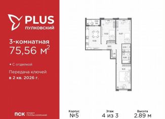 Продам 3-комнатную квартиру, 75.6 м2, Санкт-Петербург, муниципальный округ Пулковский Меридиан