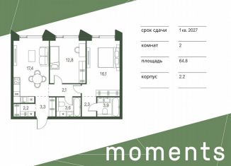 Продается двухкомнатная квартира, 64.8 м2, Москва, метро Войковская, жилой комплекс Моментс, к2.2