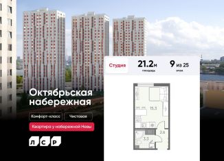 Продается квартира студия, 21.2 м2, Санкт-Петербург, муниципальный округ Народный