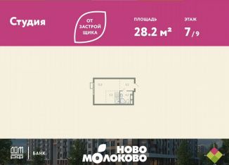 Продаю квартиру студию, 28.2 м2, село Молоково, жилой комплекс Ново-Молоково, 13