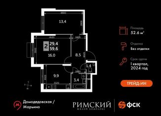 Продаю двухкомнатную квартиру, 52.6 м2, посёлок Развилка, Римский проезд, 13, ЖК Римский