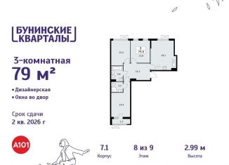 Продажа трехкомнатной квартиры, 79 м2, деревня Столбово, деревня Столбово, 39