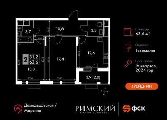 Продаю 2-комнатную квартиру, 63.6 м2, посёлок Развилка, Римский проезд, 13, ЖК Римский