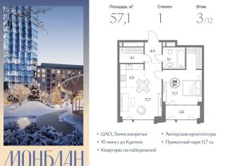 Продам 1-комнатную квартиру, 57.1 м2, Москва, метро Серпуховская, Шлюзовая набережная, 2/1с1