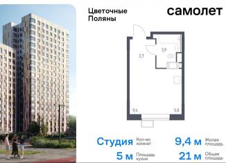 Продаю квартиру студию, 21 м2, деревня Середнево, жилой комплекс Цветочные Поляны Экопарк, к2