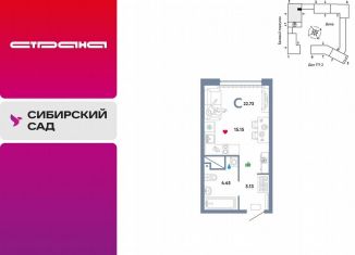 Продается квартира студия, 22.7 м2, Екатеринбург, Сибирский тракт, 24, метро Геологическая