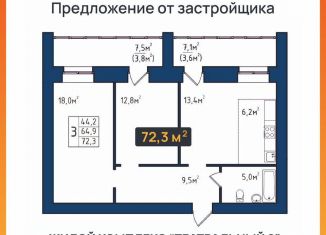 Продается 2-комнатная квартира, 72.3 м2, Амурская область