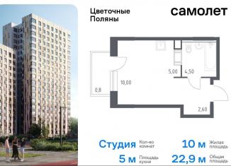 Продается квартира студия, 22.9 м2, деревня Середнево, жилой комплекс Цветочные Поляны Экопарк, к6