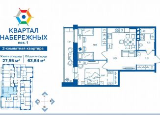 2-комнатная квартира на продажу, 63.6 м2, Брянская область