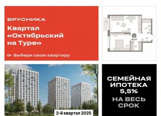 Продаю 1-комнатную квартиру, 48.2 м2, Тюменская область