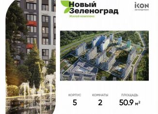 Продается двухкомнатная квартира, 50.9 м2, деревня Рузино