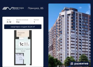 Продажа квартиры студии, 20 м2, Орёл, улица Панчука, 83Б