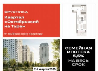 Продажа квартиры студии, 35.4 м2, Тюмень, Калининский округ