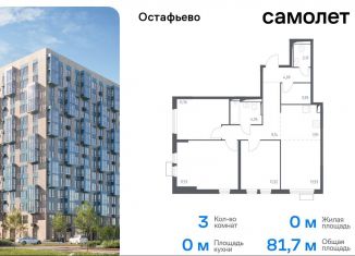 Трехкомнатная квартира на продажу, 81.7 м2, Москва, Любучанский переулок, 1к3