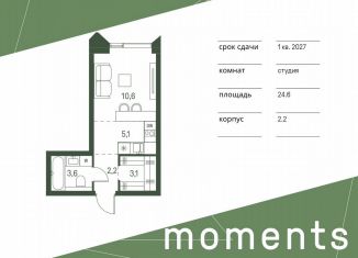 Продажа квартиры студии, 24.6 м2, Москва, жилой комплекс Моментс, к2.2, метро Войковская