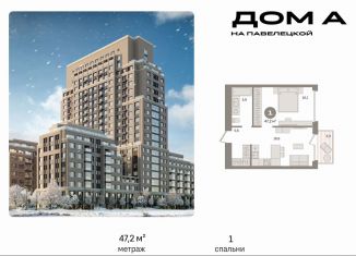 Продажа 1-ком. квартиры, 47.2 м2, Москва, Дубининская улица, вл59к2, метро Добрынинская