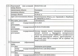 Продажа трехкомнатной квартиры, 55.5 м2, Калининградская область, Заводская улица, 4