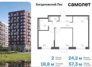 Продаю 2-комнатную квартиру, 57.3 м2, Ленинский городской округ, жилой комплекс Богдановский Лес, 7.3