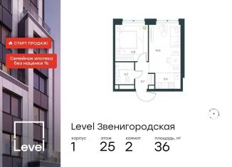 Продается двухкомнатная квартира, 36 м2, Москва, жилой комплекс Левел Звенигородская, к1, СЗАО