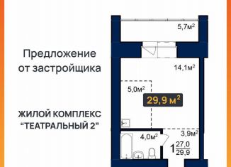 Продажа квартиры студии, 29.9 м2, Амурская область