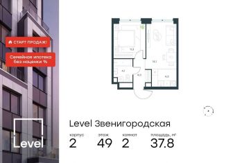 Продам 2-комнатную квартиру, 37.8 м2, Москва, жилой комплекс Левел Звенигородская, к2, СЗАО