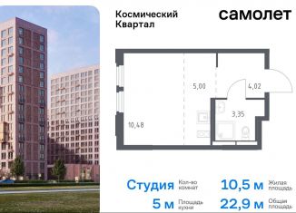 Квартира на продажу студия, 22.9 м2, Королёв