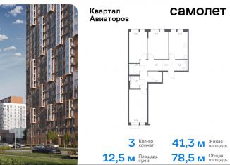 Продается трехкомнатная квартира, 78.5 м2, Балашиха, жилой комплекс Квартал Авиаторов, к2