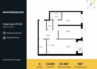 Продается трехкомнатная квартира, 67.4 м2, посёлок Развилка, посёлок Развилка, 52к1