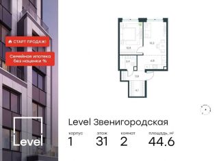 Продам двухкомнатную квартиру, 44.6 м2, Москва, жилой комплекс Левел Звенигородская, к1, СЗАО