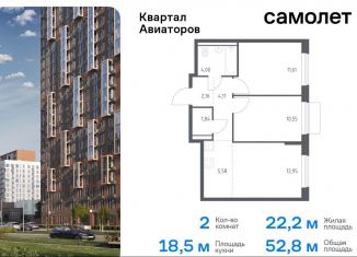 Двухкомнатная квартира на продажу, 52.8 м2, Балашиха, жилой комплекс Квартал Авиаторов, к4