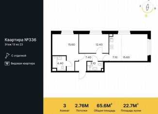 3-комнатная квартира на продажу, 65.6 м2, Мытищи, жилой комплекс Белый Grad, 12.2