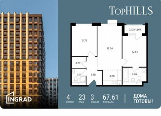 Продаю трехкомнатную квартиру, 67.6 м2, Москва, ЖК ТопХиллз