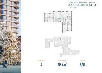 Продам 5-ком. квартиру, 316.4 м2, Москва