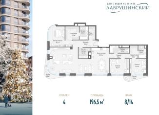 4-ком. квартира на продажу, 196.5 м2, Москва, метро Новокузнецкая