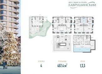 Продажа 4-ком. квартиры, 457.4 м2, Москва, Большой Толмачёвский переулок, 5с5