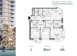 Продам трехкомнатную квартиру, 125.4 м2, Москва